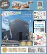 湯沢市古館町で最新モデルハウス公開！全館空調の快適な生活が体感できる！のメイン画像